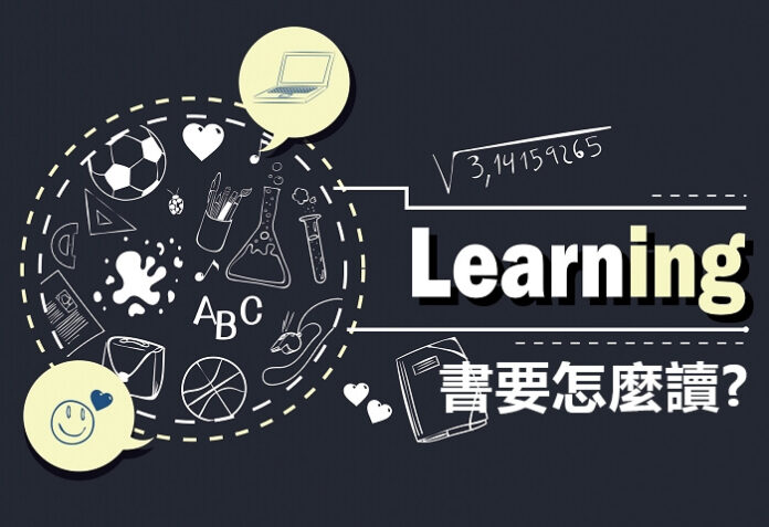 書要怎麼讀